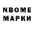 Марки NBOMe 1,5мг Optimal Chel